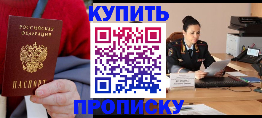 прописка от собственника в Каспийске