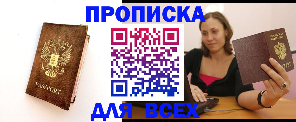 временная регистрация недорого в Каспийске