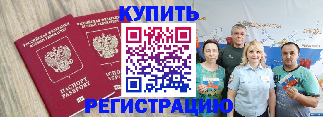 прописка для школы в Каспийске