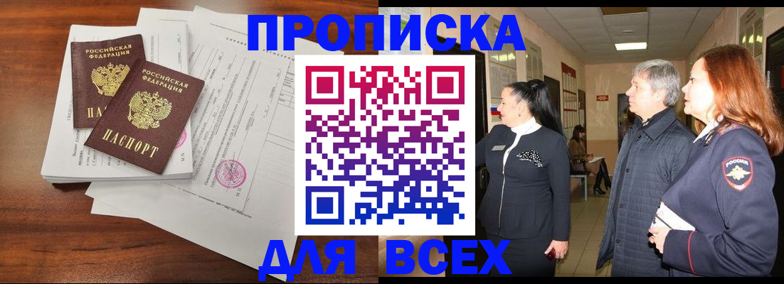 купить прописку в Каспийске
